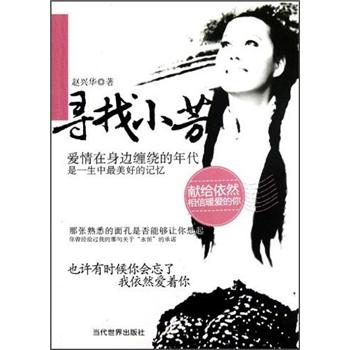 尋找小芳 尋找小芳