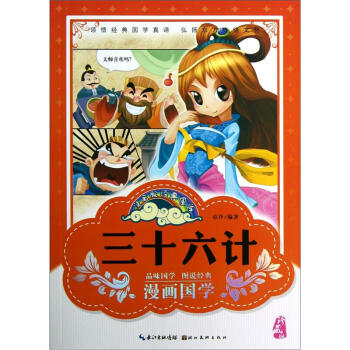 三十六計(jì) 三十六計(jì)