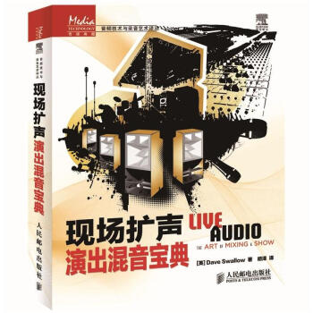 現場擴聲 現場擴聲