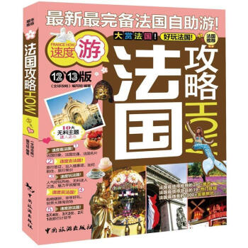 法國攻略 法國攻略