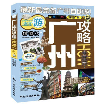 廣州攻略 廣州攻略