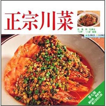 正宗川菜 正宗川菜