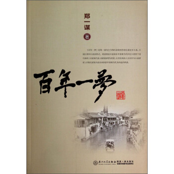 百年一夢(mèng) 百年一夢(mèng)