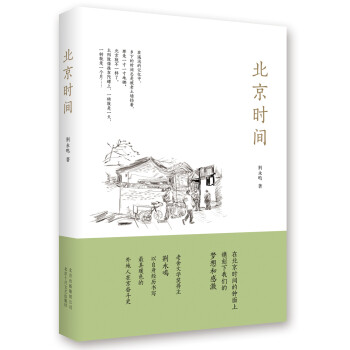 北京時間 北京時間