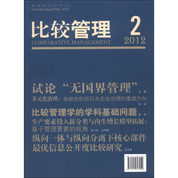比較管理