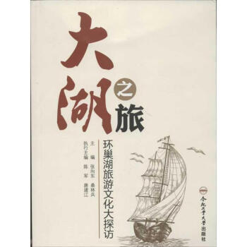 大湖之旅 大湖之旅