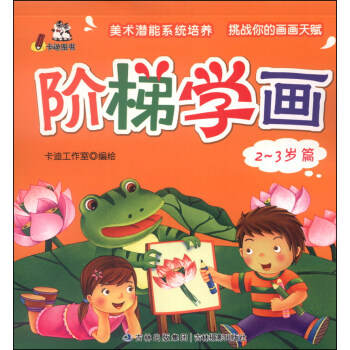 階梯學畫 階梯學畫