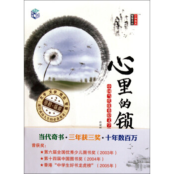 心里的鎖 心里的鎖