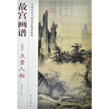 故宮畫譜 故宮畫譜