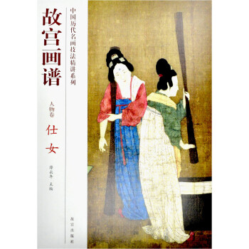 故宮畫譜 故宮畫譜