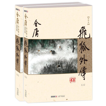飛狐外傳 飛狐外傳