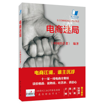 電商迷局 電商迷局