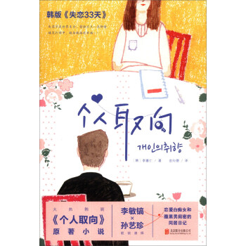 個人取向 個人取向