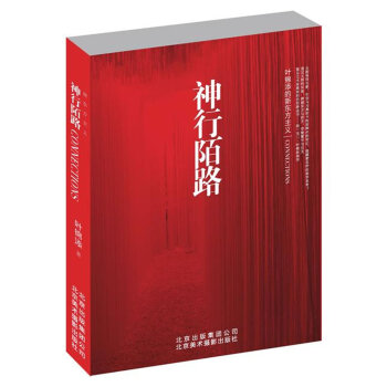 神行陌路 神行陌路