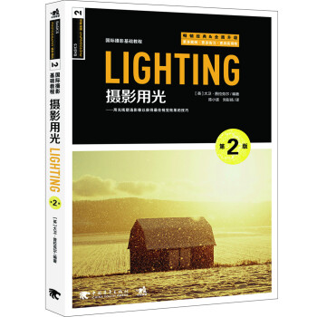 攝影用光 攝影用光