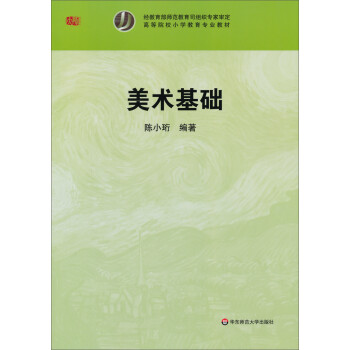 美術基礎 美術基礎