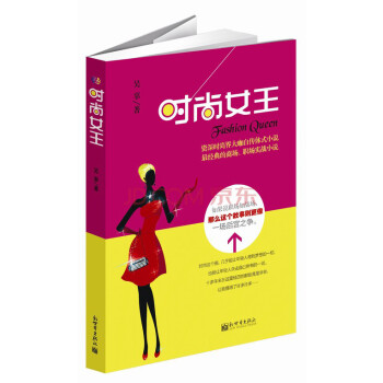時尚女王 時尚女王