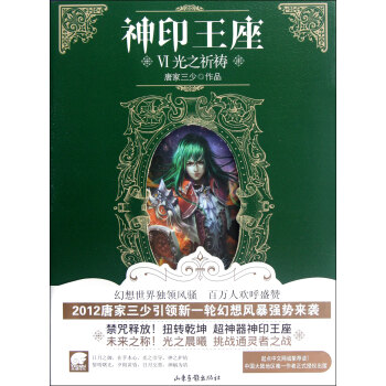 神印王座 神印王座