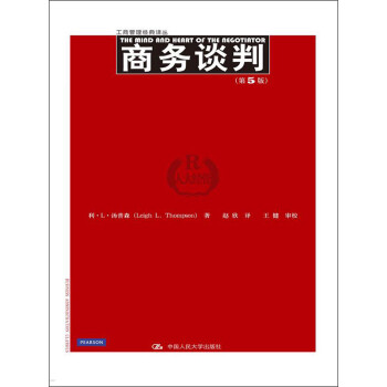 商務談判 商務談判