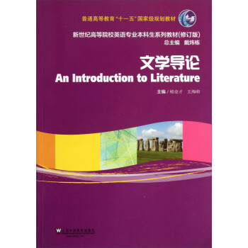 文學導論 文學導論