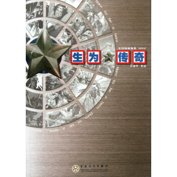 生為傳奇 生為傳奇