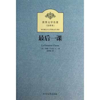 最后一課 最后一課