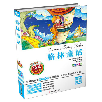 格林童話 格林童話