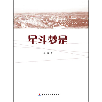 星斗夢是 星斗夢是