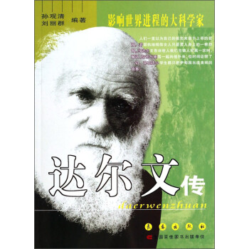 達(dá)爾文傳 達(dá)爾文傳