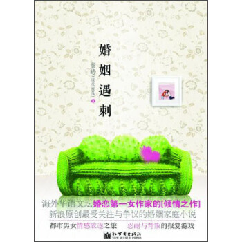 婚姻遇刺 婚姻遇刺
