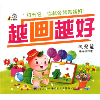越畫越好 越畫越好