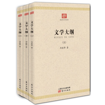 文學大綱 文學大綱