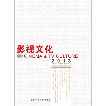 影視文化 影視文化
