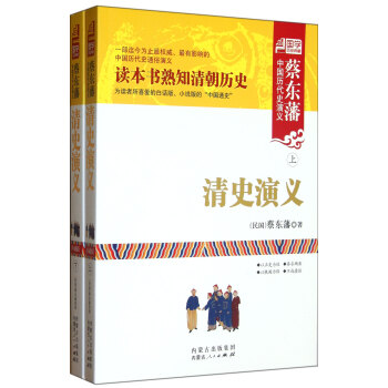 清史演義 清史演義