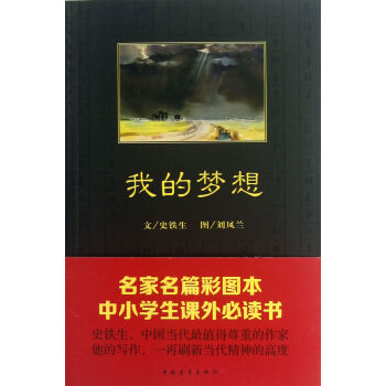 我的夢想 我的夢想