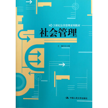 社會管理 社會管理