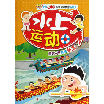 水上運動 水上運動