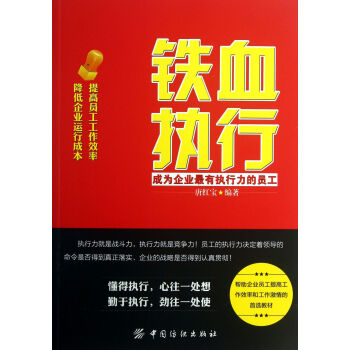 鐵血執行 鐵血執行