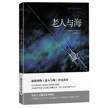 老人與海 老人與海