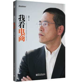 我看電商 我看電商