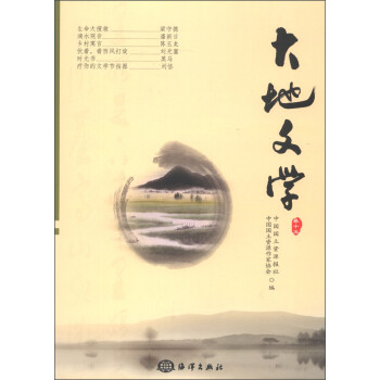 大地文學 大地文學