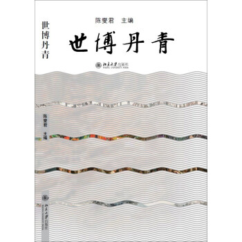 世博丹青 世博丹青