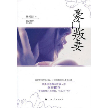 豪門叛妻 豪門叛妻