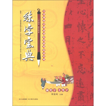 練字寶典 練字寶典