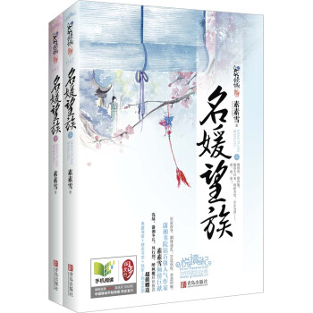 名媛望族 名媛望族