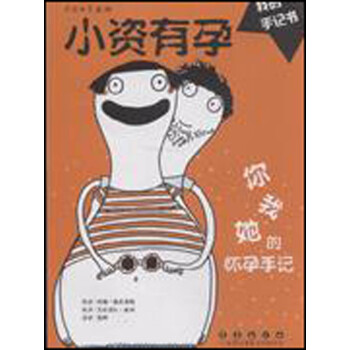 小資有孕 小資有孕