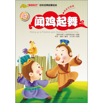 聞雞起舞 聞雞起舞