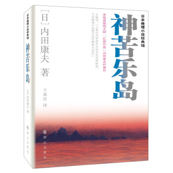 神苦樂島 神苦樂島