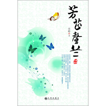 芳芷馨蘭 芳芷馨蘭