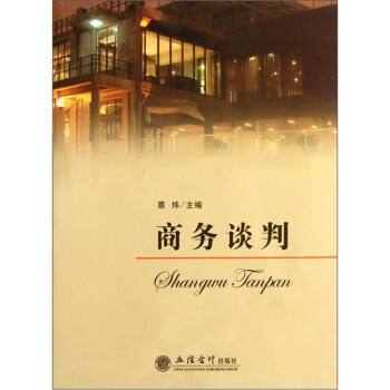 商務(wù)談判 商務(wù)談判